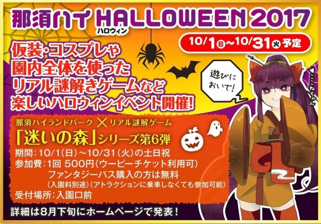 那須ハイランドパーク　ハロウィン　混雑