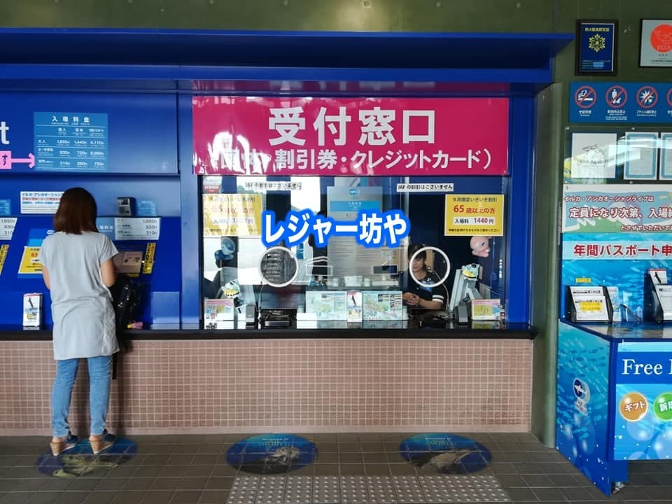 大洗水族館　チケット売り場