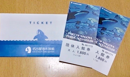 名古屋港水族館　割引