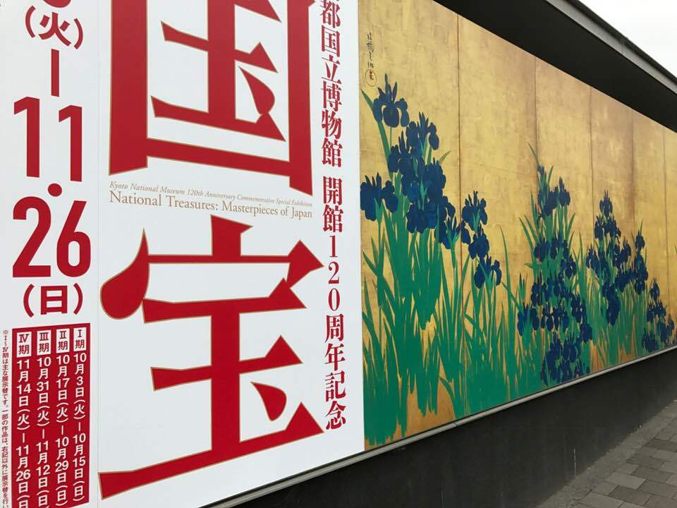 京都国立博物館　国宝展　混雑