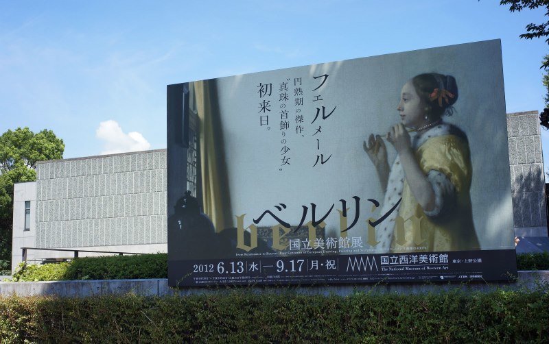 国立西洋美術館　フェルメール　混雑