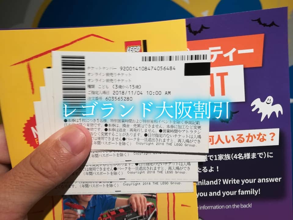 【2024年最新版】レゴランド大阪割引料金は？最安値7クーポン券格安入手法