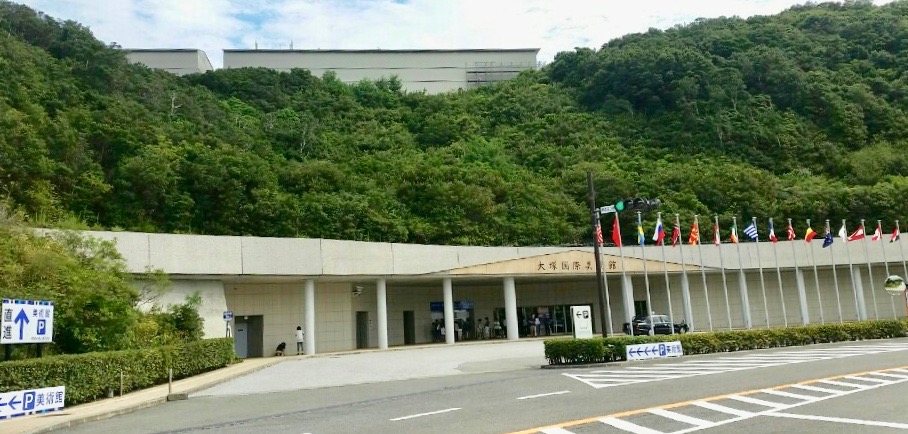 大塚国際美術館　割引