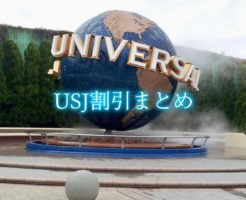 USJの外見