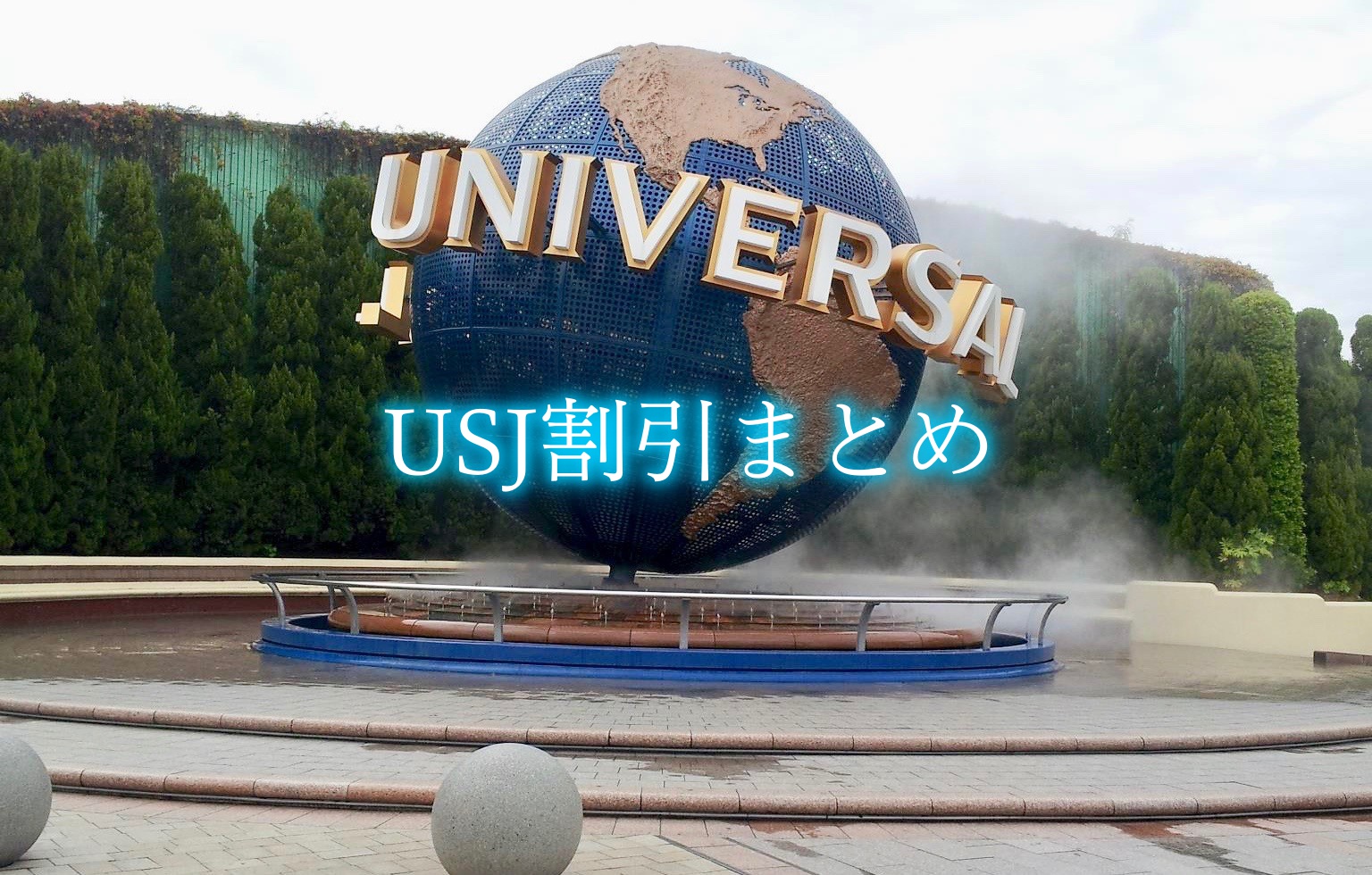 USJの外見