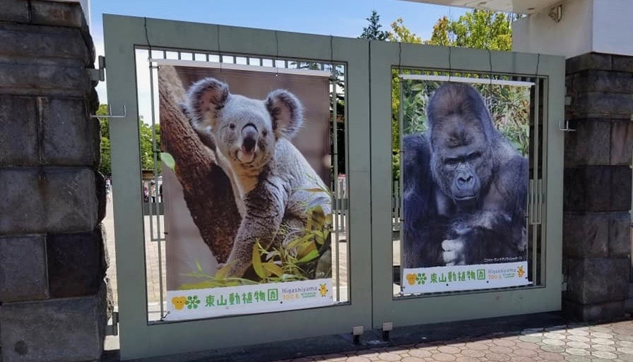 東山動植物園の全景