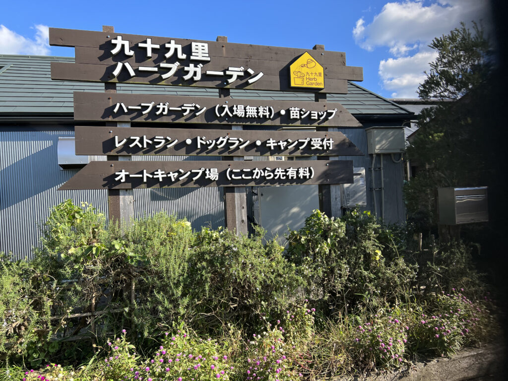 【2024年】九十九里ハーブガーデンオートキャンプ場混雑(春夏休み・GW・お盆)体験談|駐車場の渋滞回避