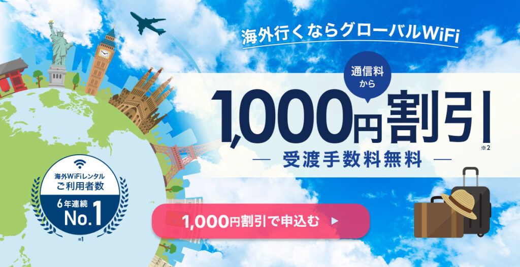 羽田空港の混雑状況を知ったらwifiの準備も確認しておこう