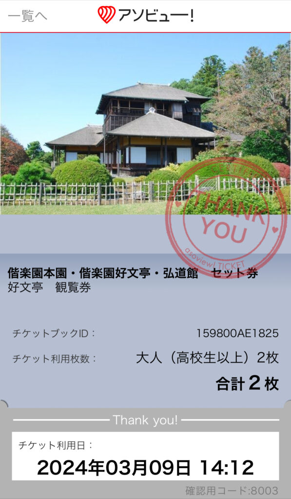 偕楽園の入園料や駐車場の料金は？割引や無料情報を調査