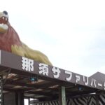 那須サファリパークの混雑状況予想