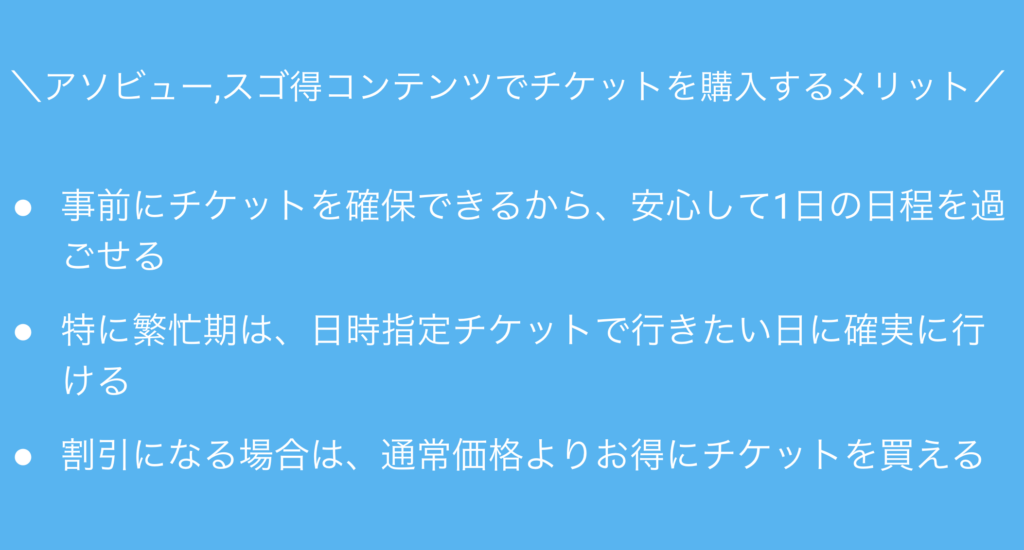 アソビューとドコモのスゴ得コンテンツの特徴